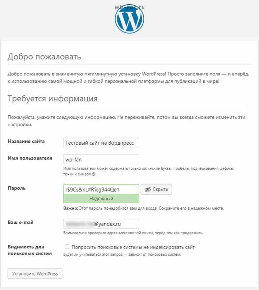 пятиминутная установка wordpress