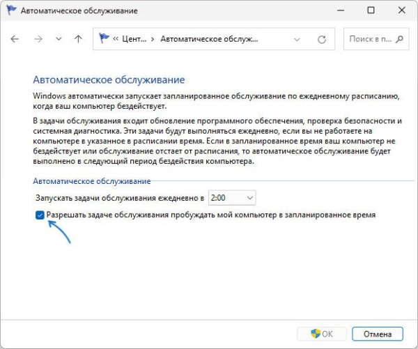 Что такое автоматическое обслуживание Windows 11 и как его настроить?