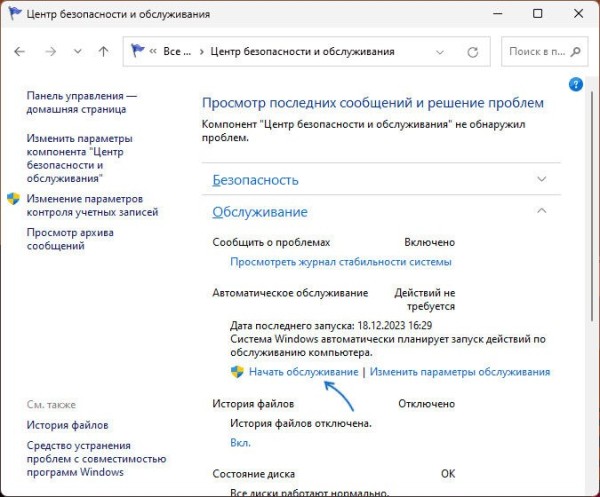 Что такое автоматическое обслуживание Windows 11 и как его настроить?