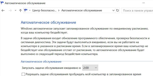 Что такое автоматическое обслуживание Windows 11 и как его настроить?