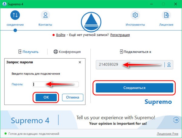 Неконтролируемый удалённый доступ в программе SupRemo